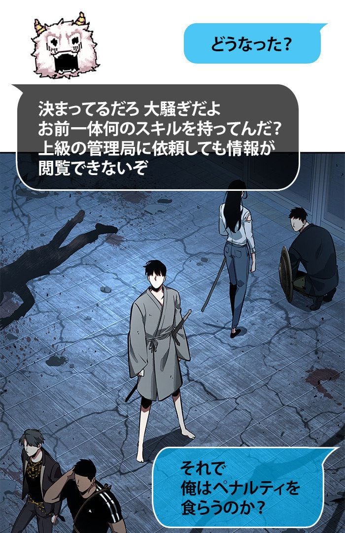 全知的な読者の視点から 第56話 - Page 88