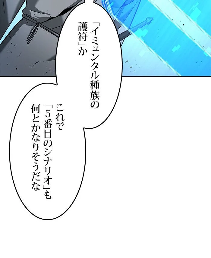 全知的な読者の視点から 第56話 - Page 96