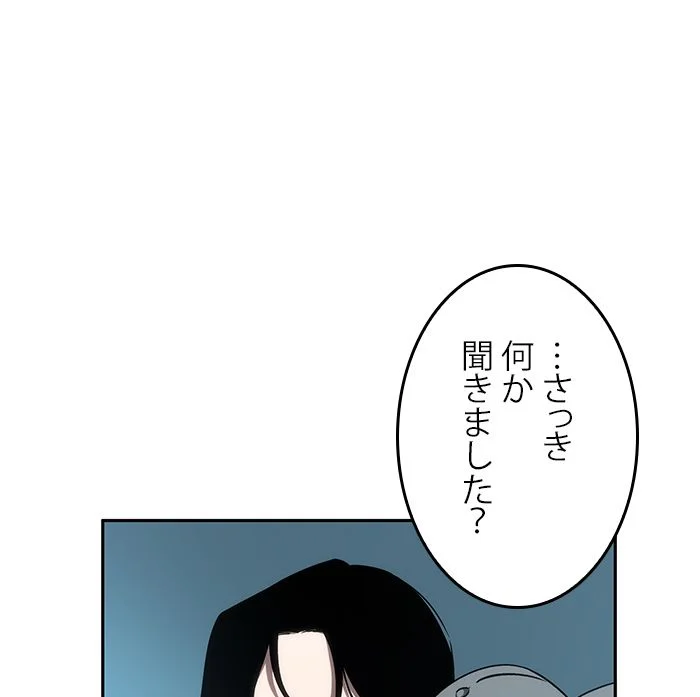 全知的な読者の視点から 第45話 - Page 33