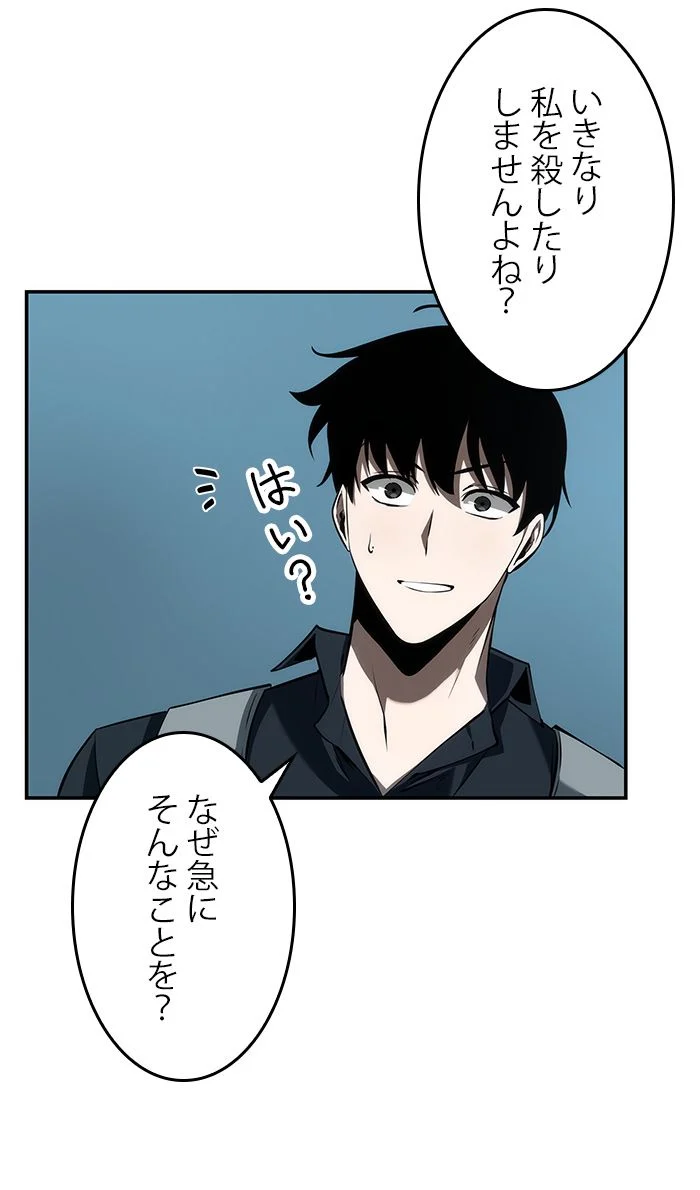 全知的な読者の視点から 第45話 - Page 43