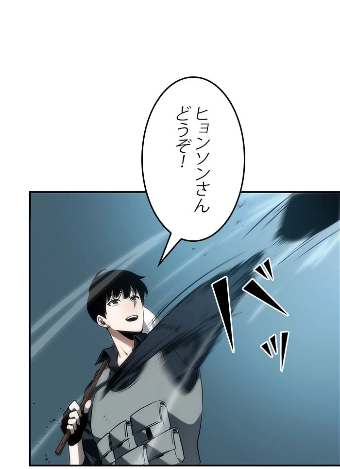 全知的な読者の視点から 第45話 - Page 91