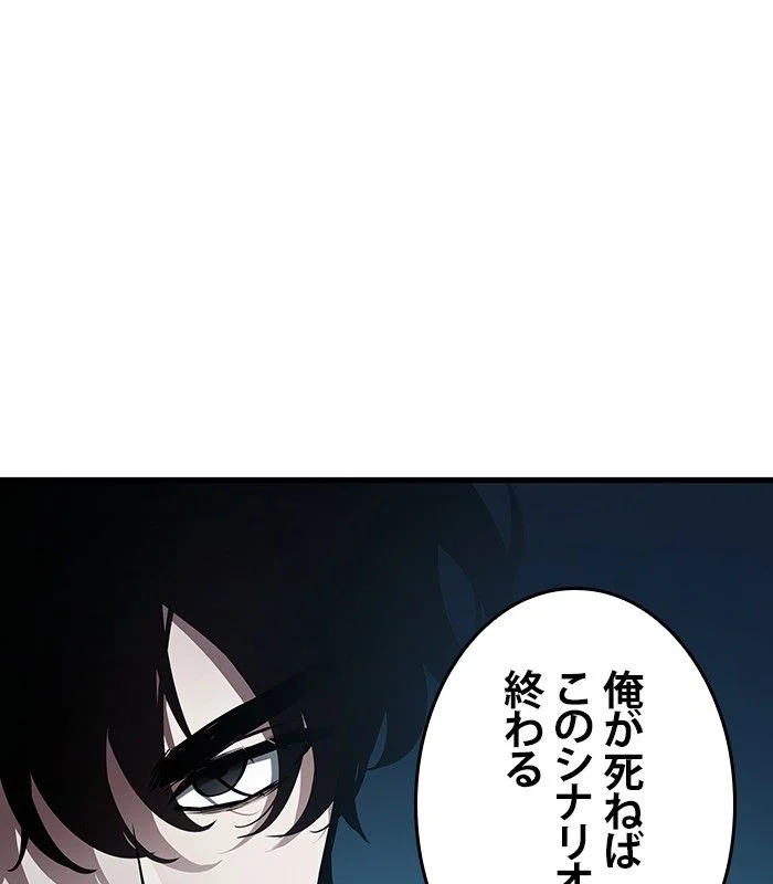 全知的な読者の視点から 第158話 - Page 142