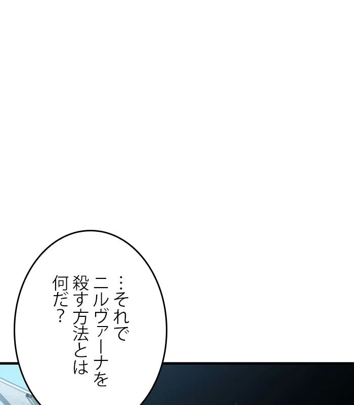 全知的な読者の視点から 第158話 - Page 54