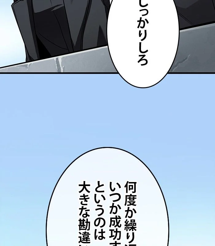 全知的な読者の視点から 第158話 - Page 72