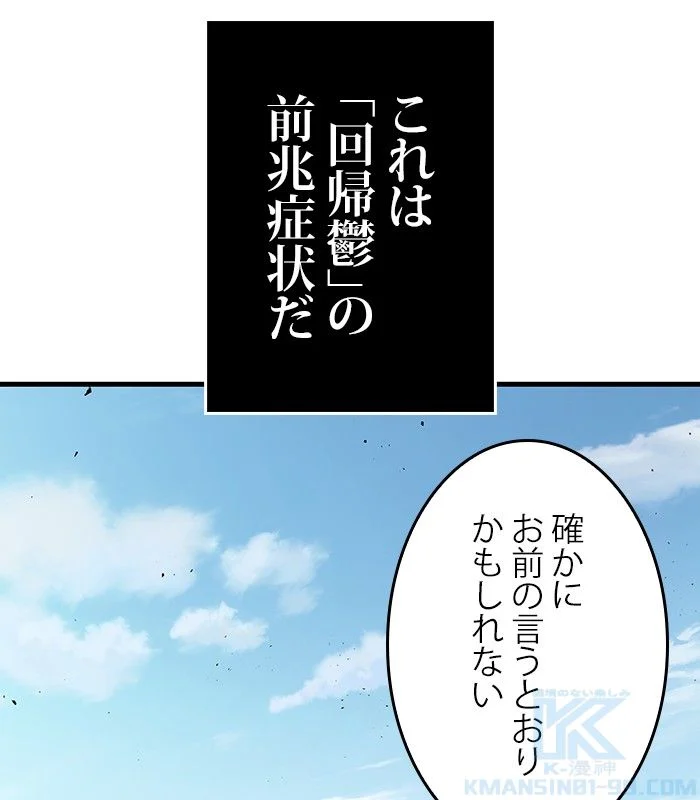 全知的な読者の視点から 第158話 - Page 86