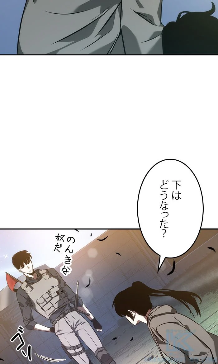 全知的な読者の視点から 第47話 - Page 1