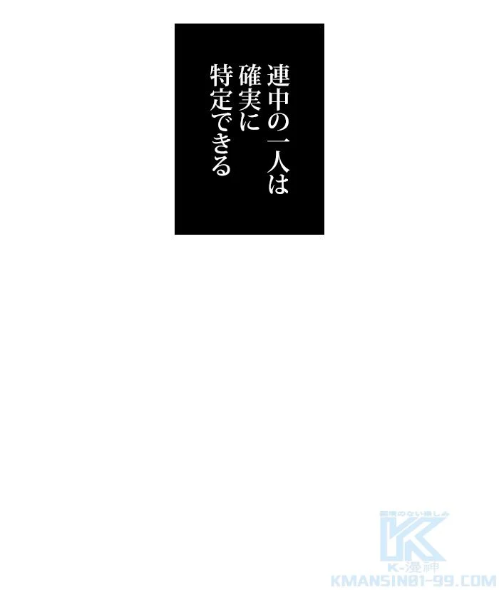 全知的な読者の視点から 第47話 - Page 62