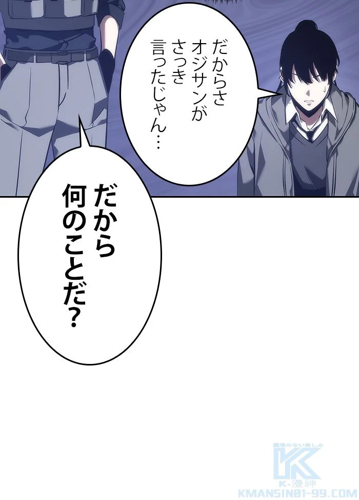 全知的な読者の視点から 第47話 - Page 77