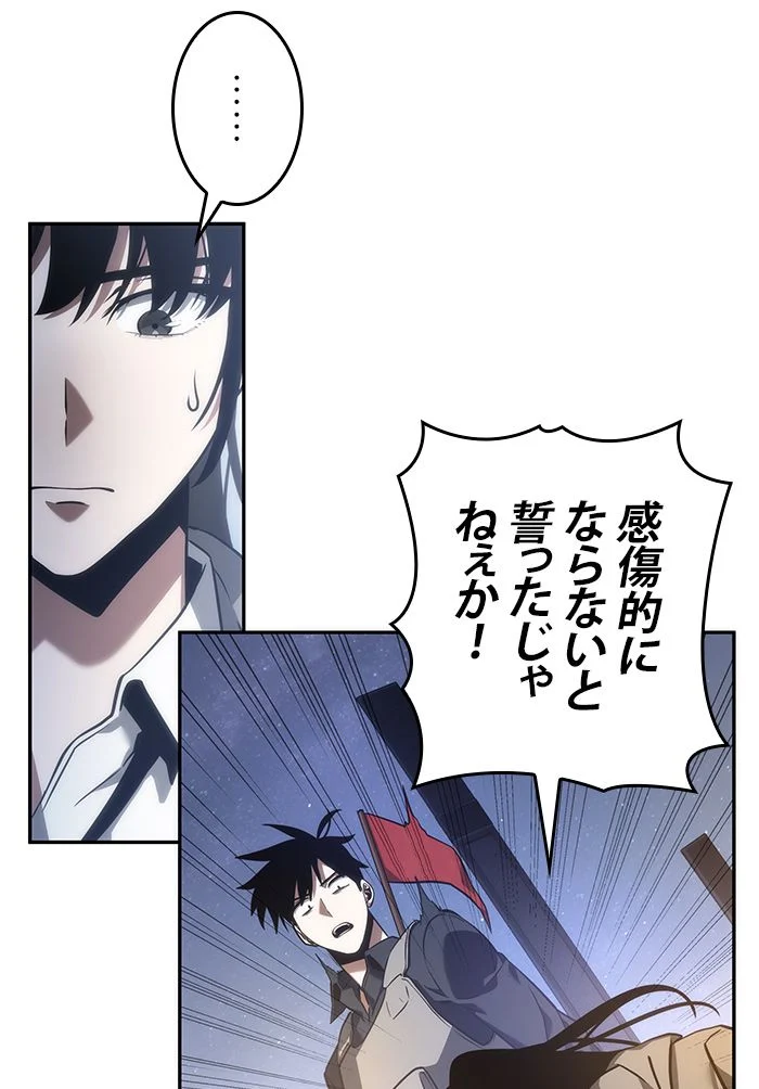 全知的な読者の視点から 第47話 - Page 78