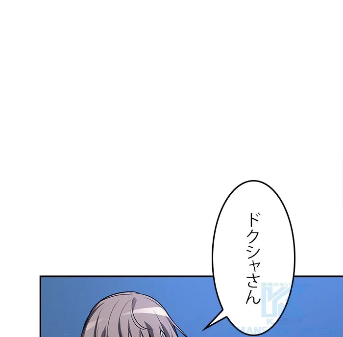 全知的な読者の視点から 第104話 - Page 2