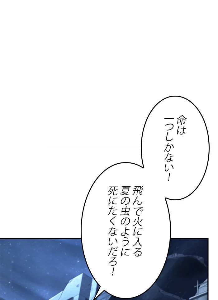 全知的な読者の視点から 第104話 - Page 102