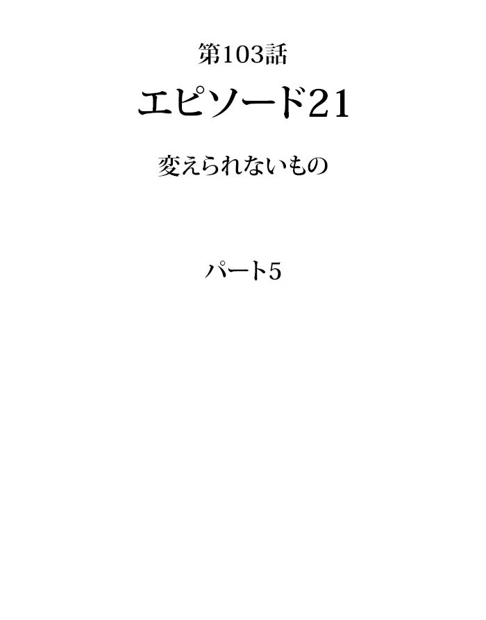 全知的な読者の視点から 第104話 - Page 69