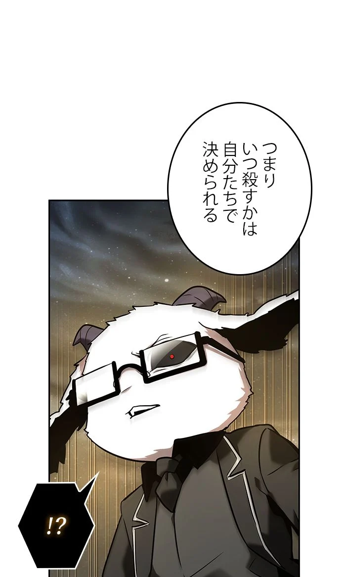 全知的な読者の視点から 第104話 - Page 81