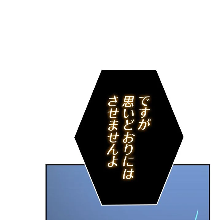 全知的な読者の視点から 第104話 - Page 93