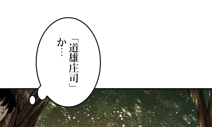 全知的な読者の視点から 第126話 - Page 105