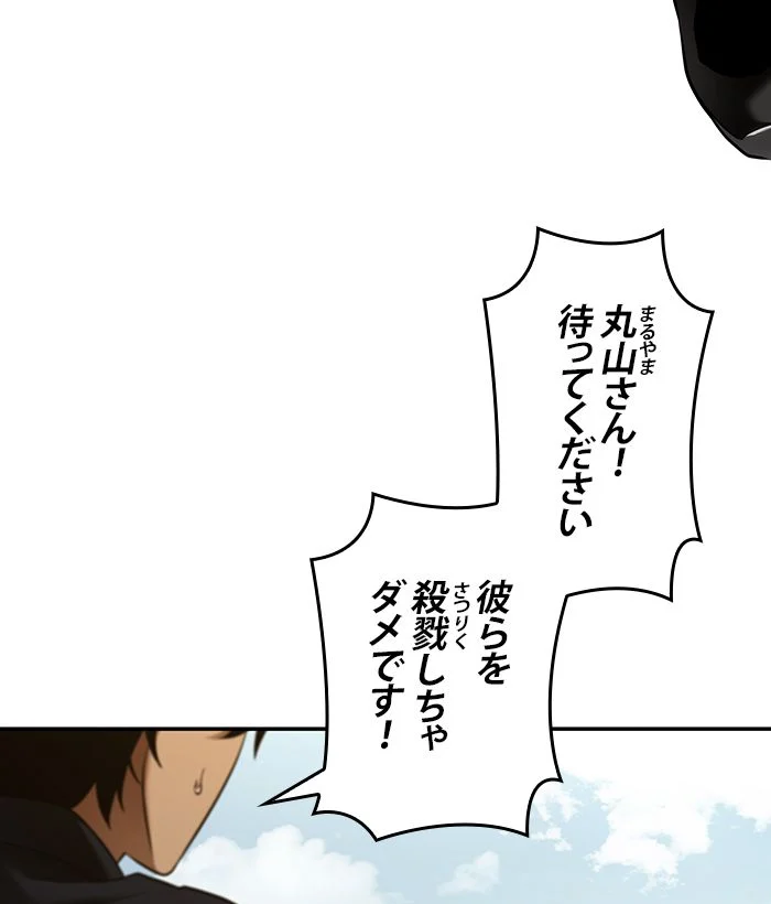 全知的な読者の視点から 第126話 - Page 33