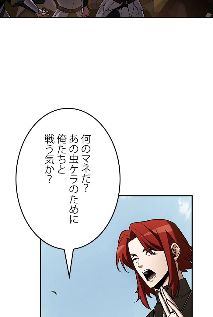 全知的な読者の視点から 第126話 - Page 97