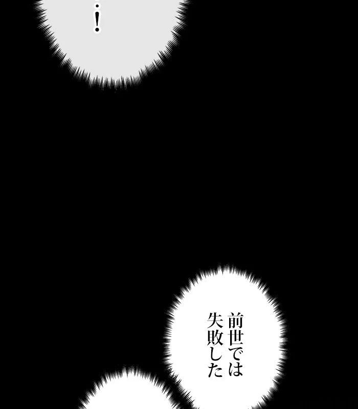 全知的な読者の視点から 第151話 - Page 67