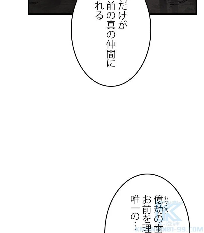 全知的な読者の視点から 第151話 - Page 80