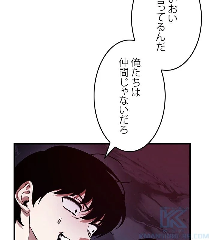 全知的な読者の視点から 第151話 - Page 92