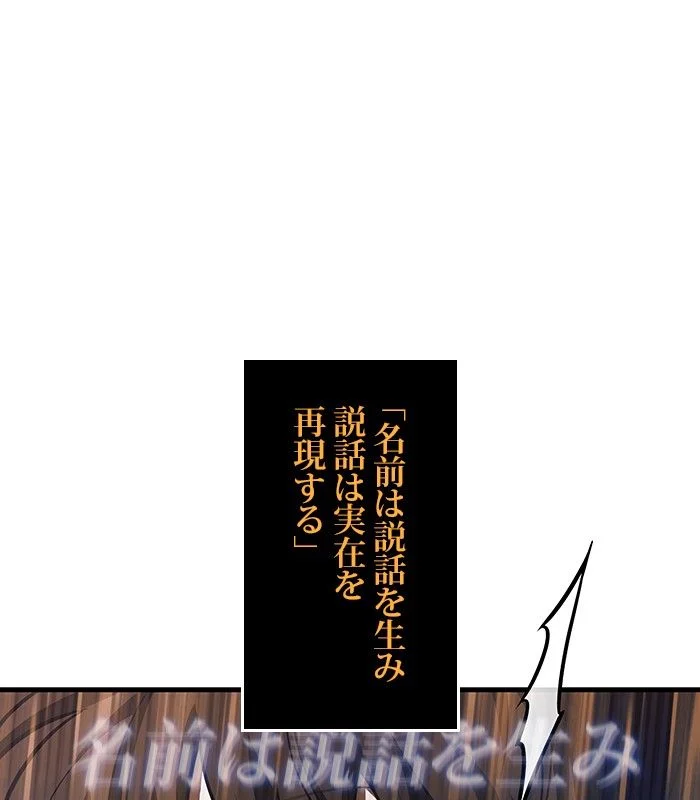 全知的な読者の視点から 第146話 - Page 24