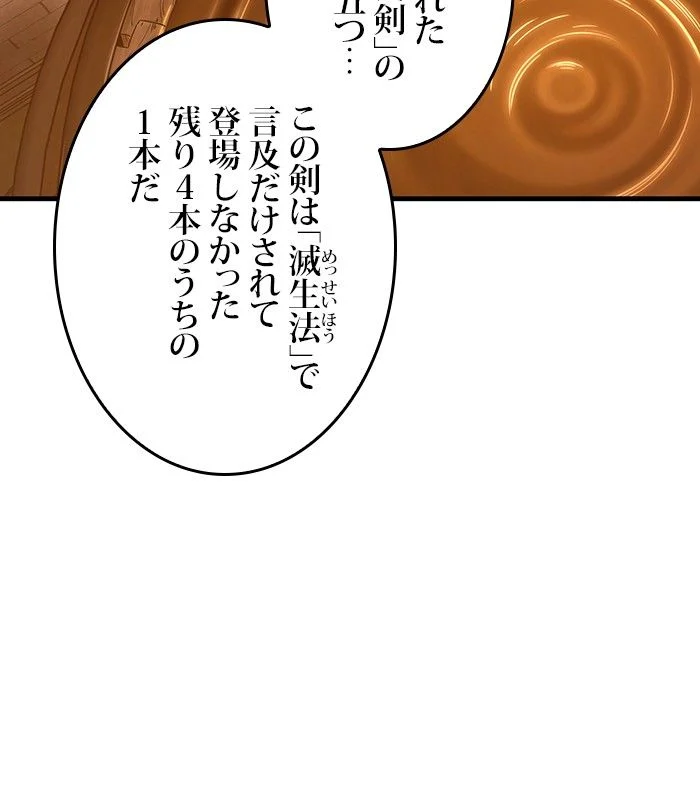 全知的な読者の視点から 第146話 - Page 28