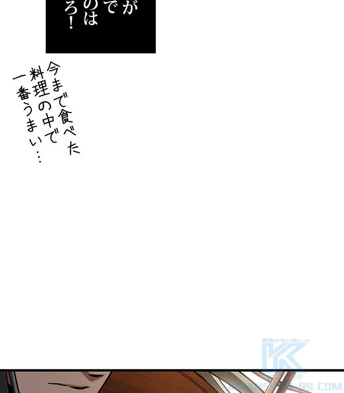 全知的な読者の視点から 第146話 - Page 59