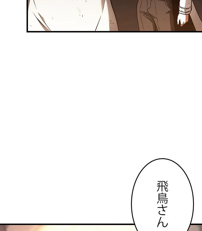 全知的な読者の視点から 第146話 - Page 73