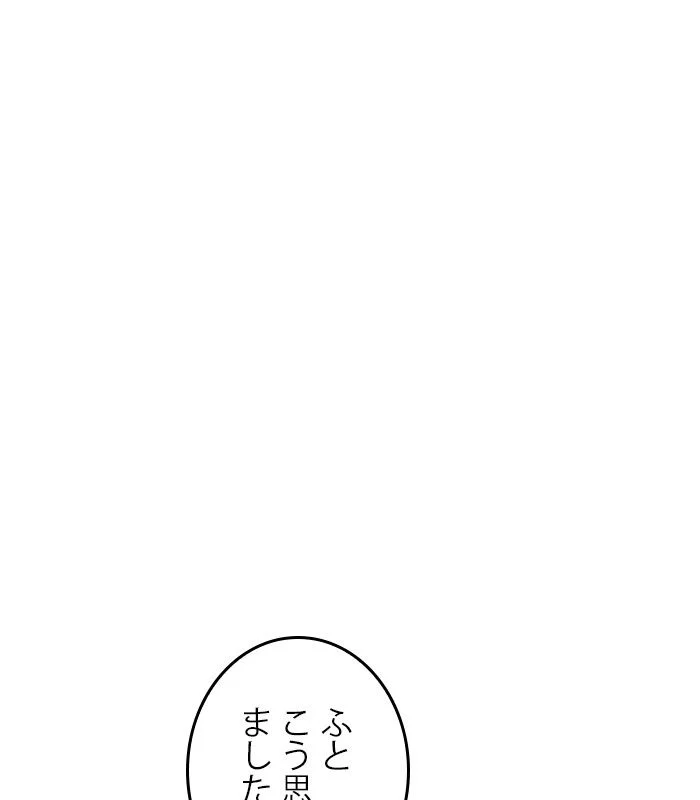 全知的な読者の視点から 第146話 - Page 87