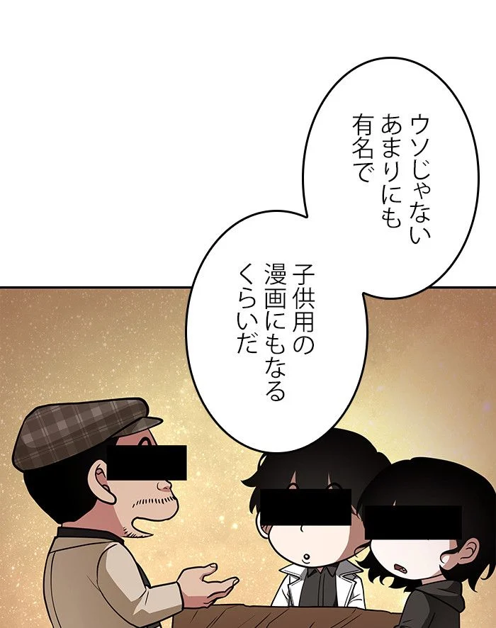 全知的な読者の視点から 第89話 - Page 106