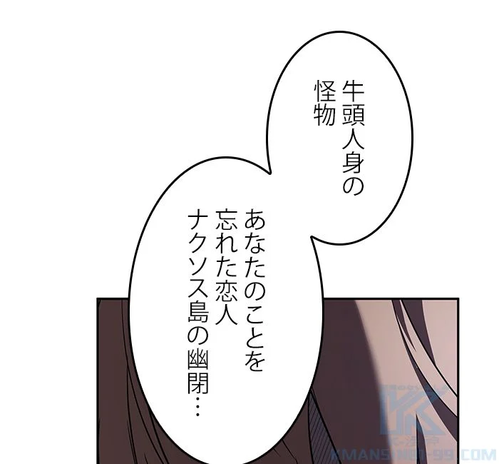 全知的な読者の視点から 第89話 - Page 110