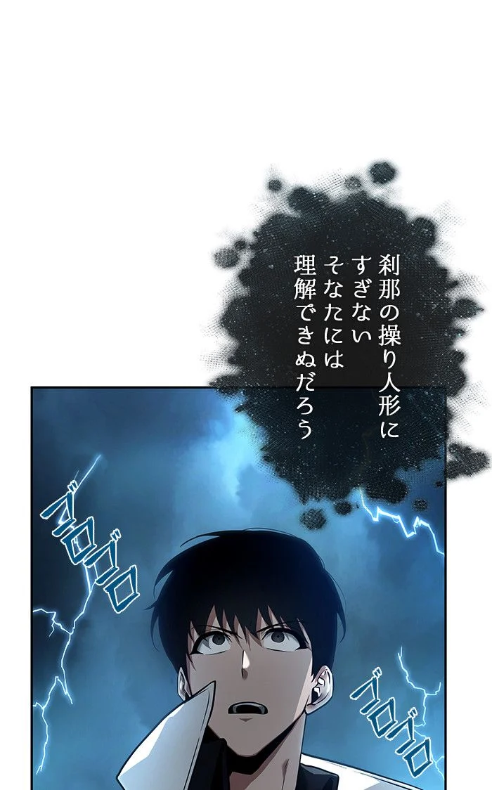 全知的な読者の視点から 第89話 - Page 141