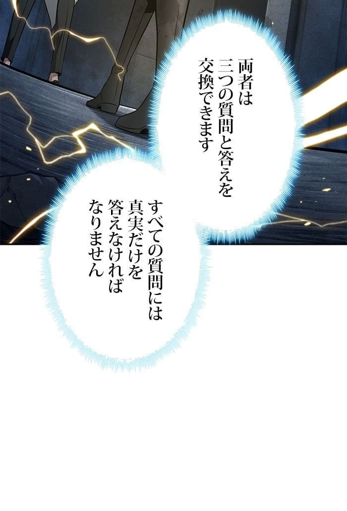 全知的な読者の視点から 第89話 - Page 45