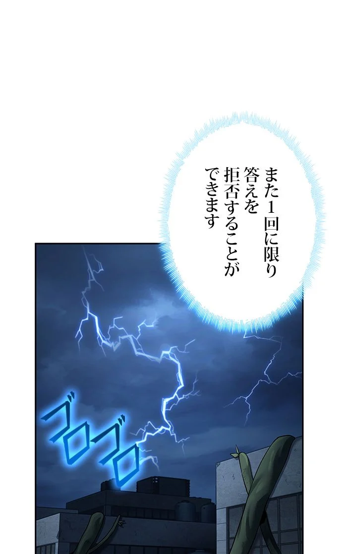 全知的な読者の視点から 第89話 - Page 46