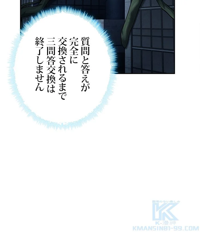 全知的な読者の視点から 第89話 - Page 47