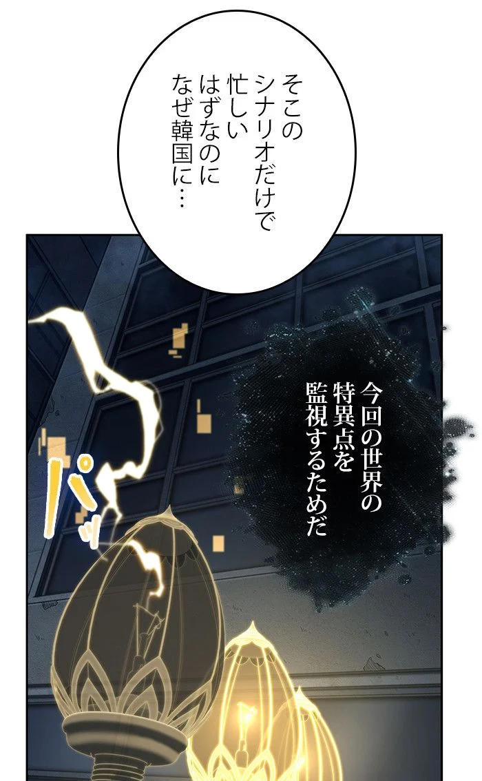 全知的な読者の視点から 第89話 - Page 52