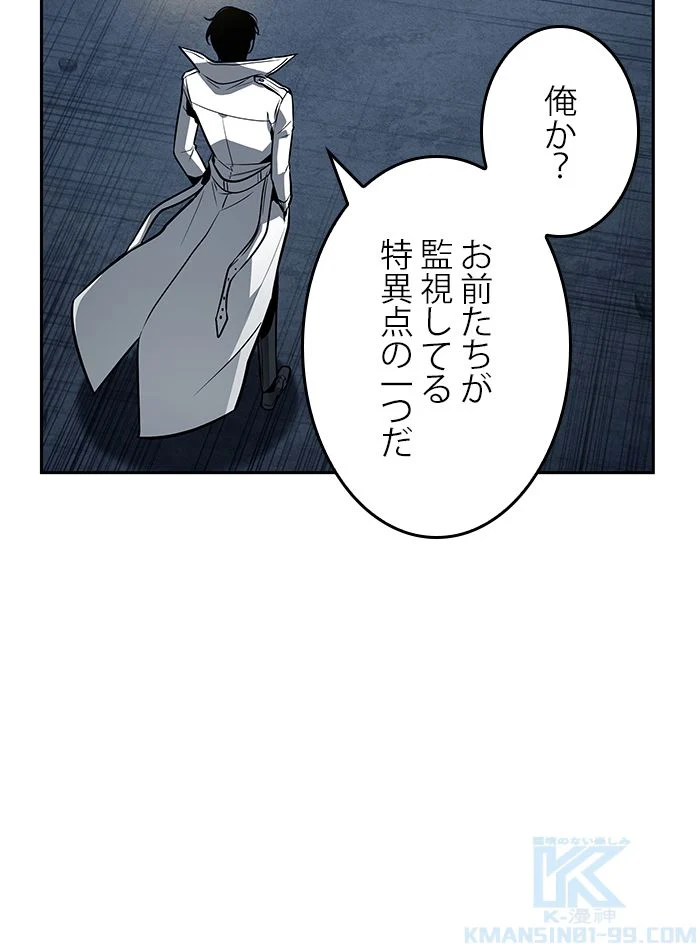 全知的な読者の視点から 第89話 - Page 59