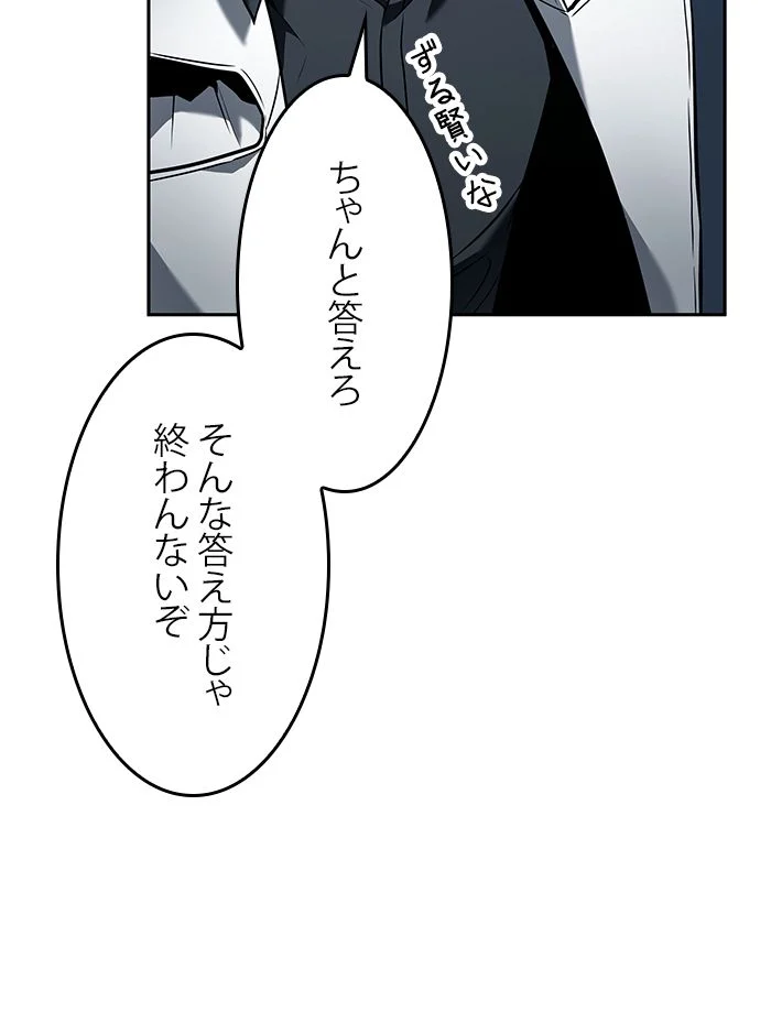 全知的な読者の視点から 第89話 - Page 69