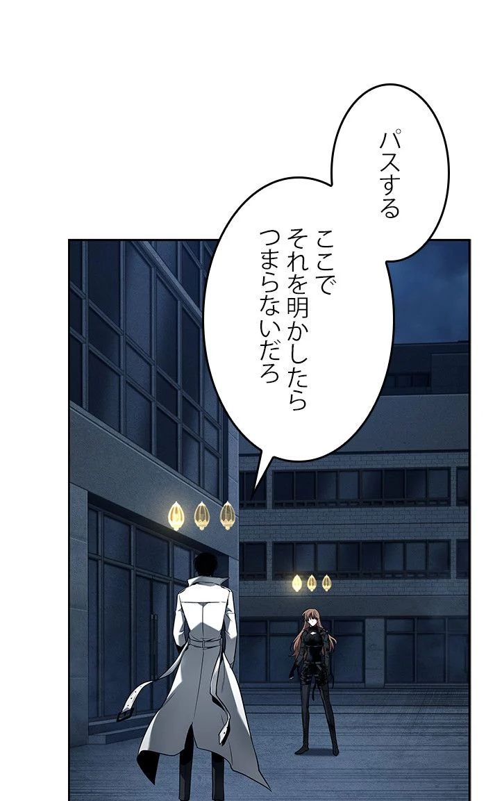 全知的な読者の視点から 第89話 - Page 84