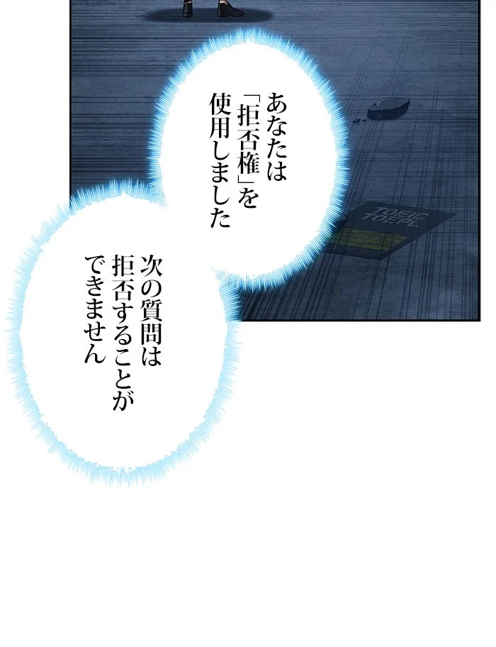 全知的な読者の視点から 第89話 - Page 85