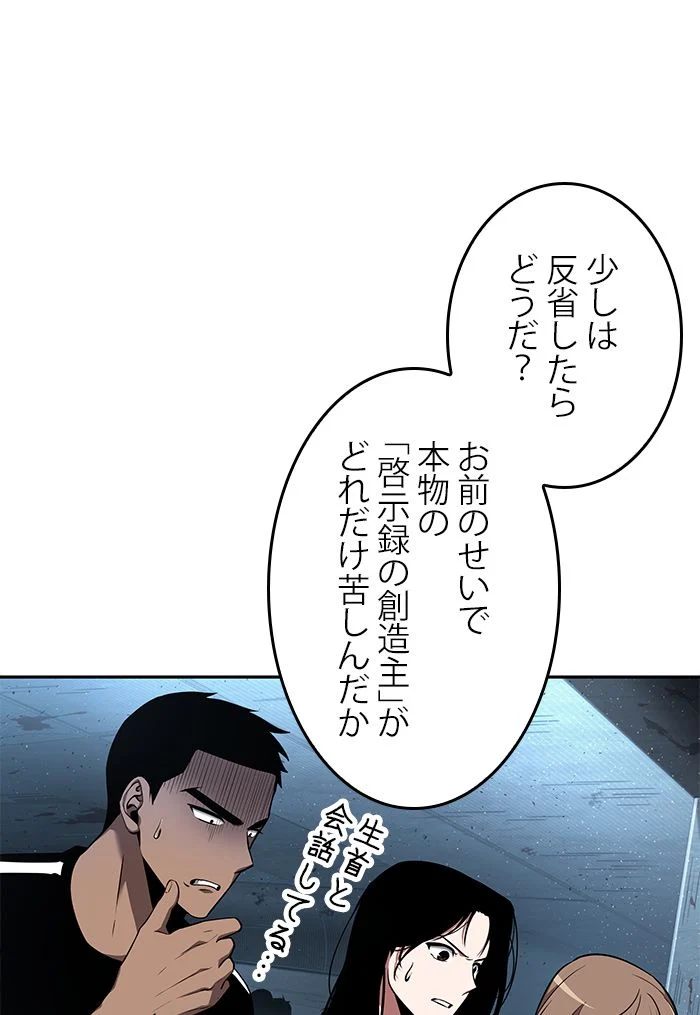 全知的な読者の視点から 第57話 - Page 52