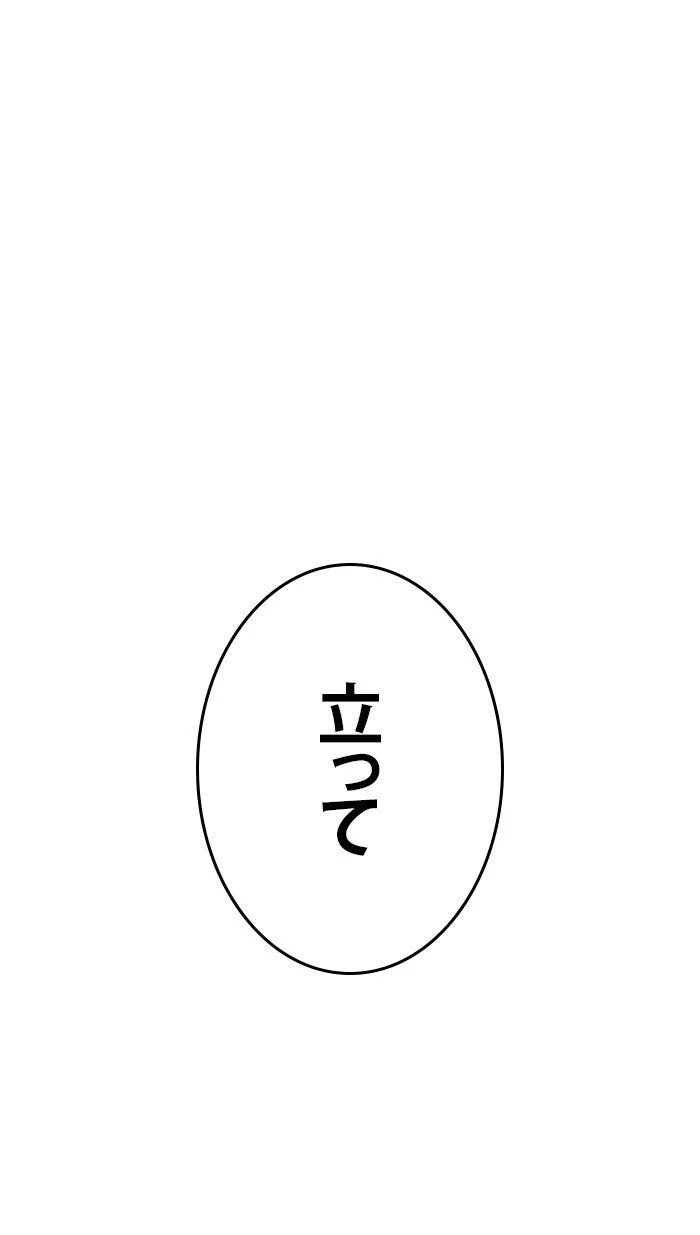 全知的な読者の視点から 第25話 - Page 120