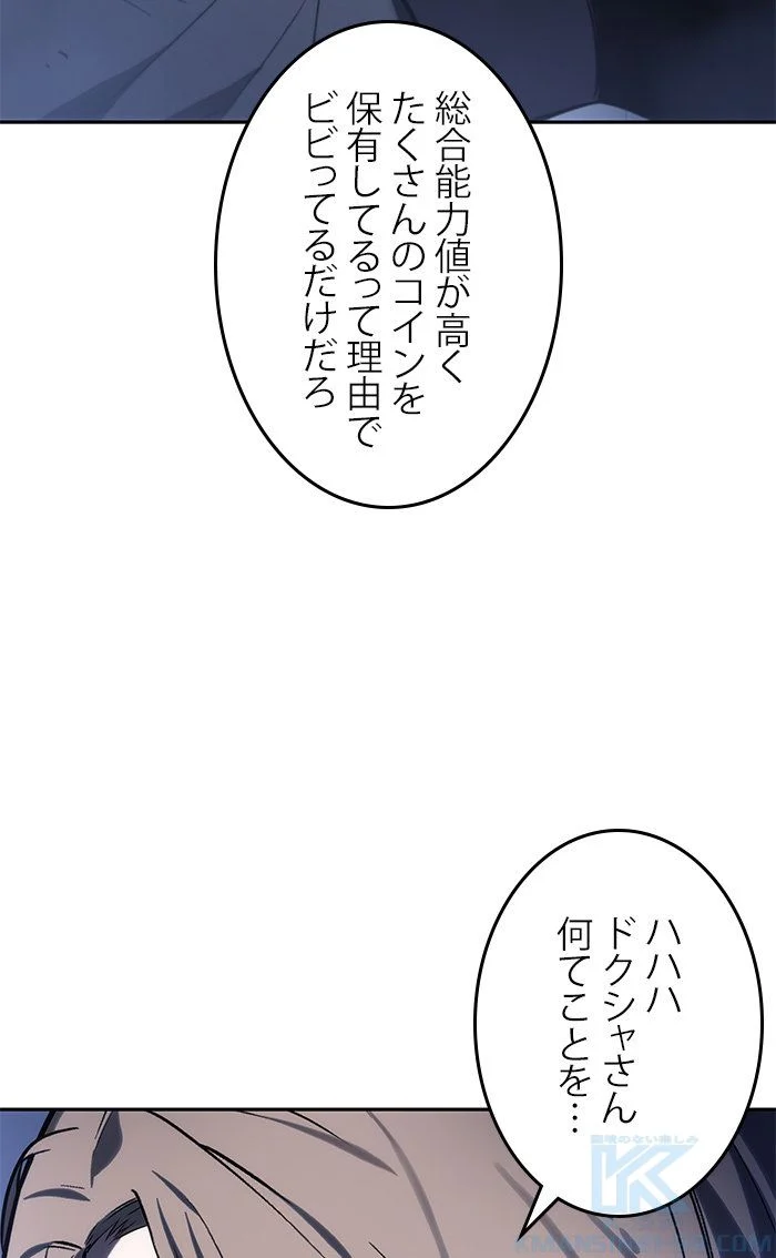 全知的な読者の視点から 第25話 - Page 17