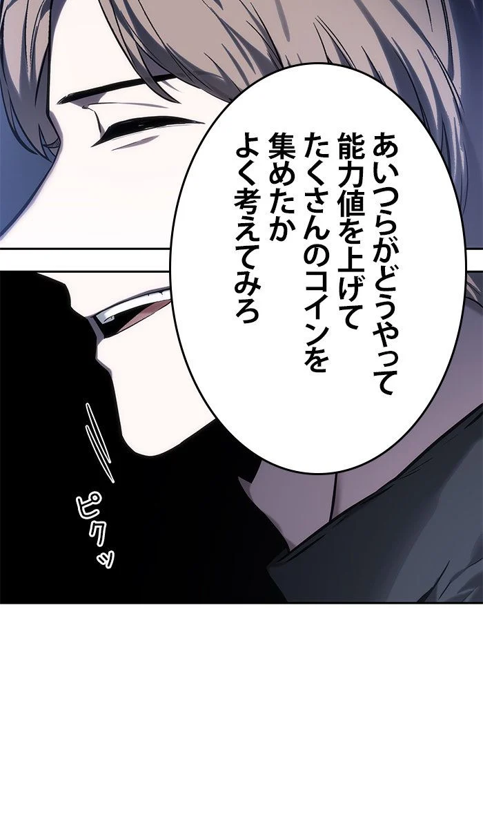 全知的な読者の視点から 第25話 - Page 18