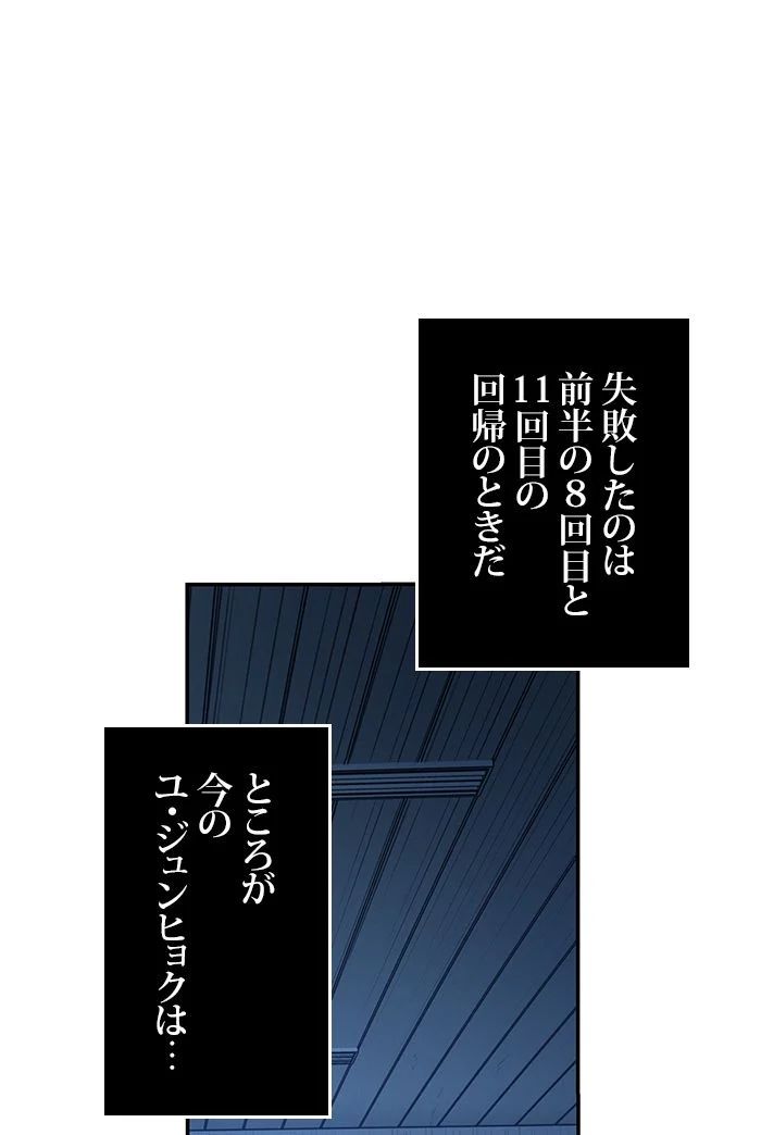 全知的な読者の視点から 第37話 - Page 123