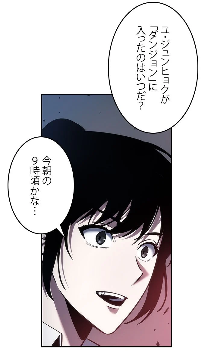 全知的な読者の視点から 第37話 - Page 16