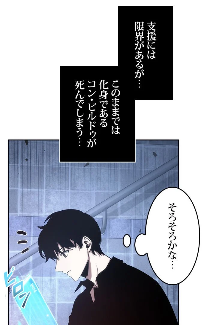 全知的な読者の視点から 第37話 - Page 40