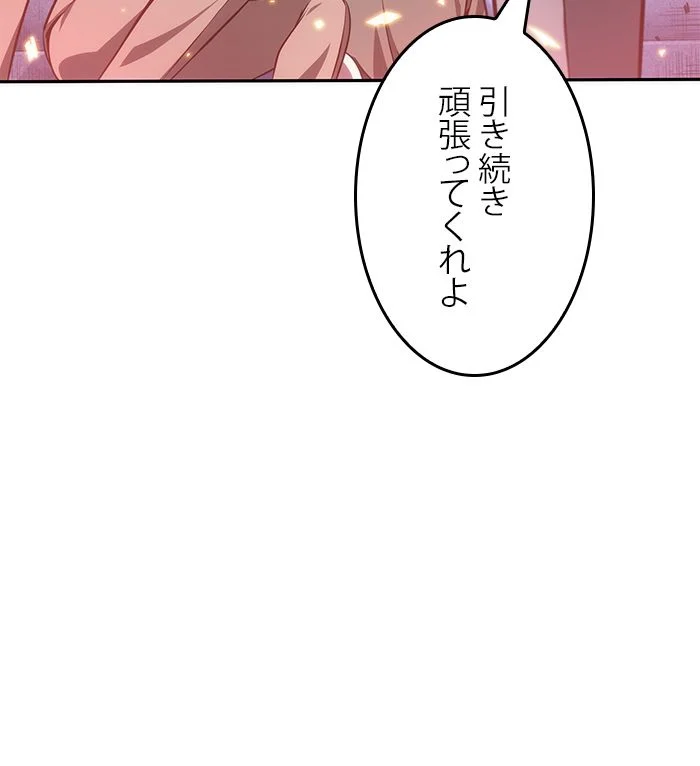 全知的な読者の視点から 第37話 - Page 90