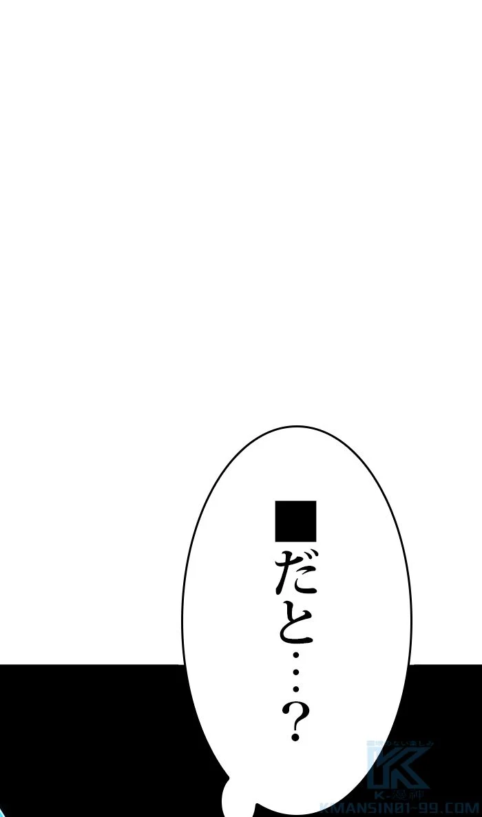 全知的な読者の視点から 第117話 - Page 2