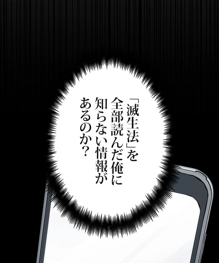 全知的な読者の視点から 第117話 - Page 7